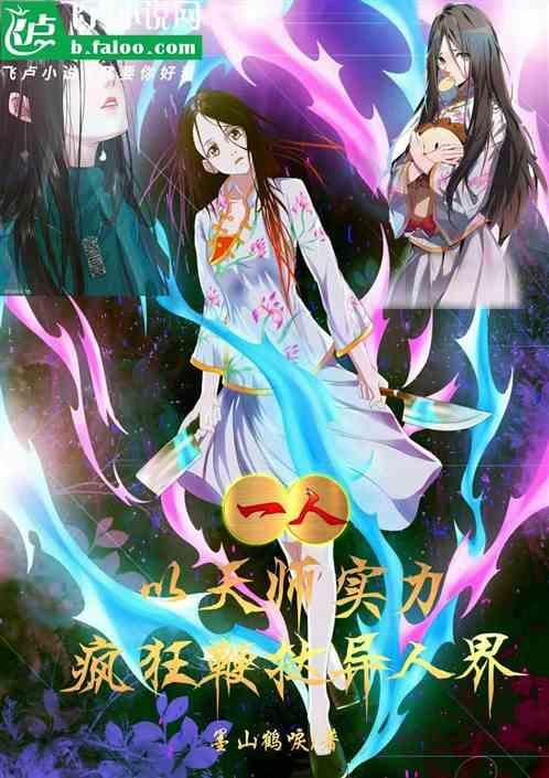 一人一下天师下山