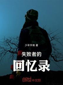 失败者日记2021