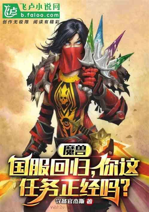 魔兽国服回归