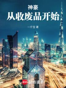神豪之无限回收系统