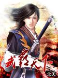 武霸是什么意思