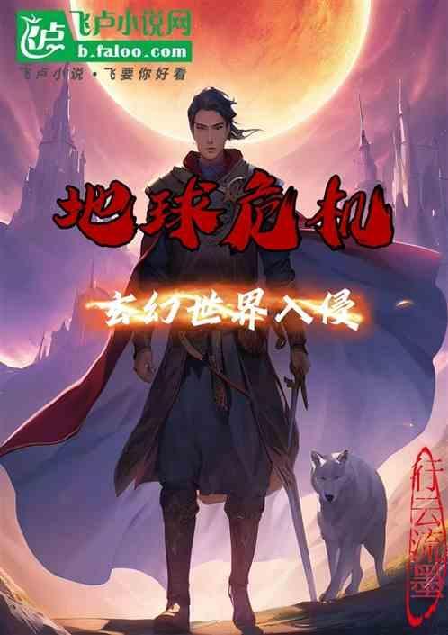 地球危机电影