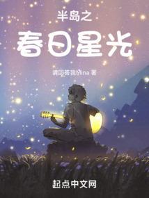 半岛落日二春
