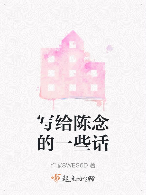 陈念是谁