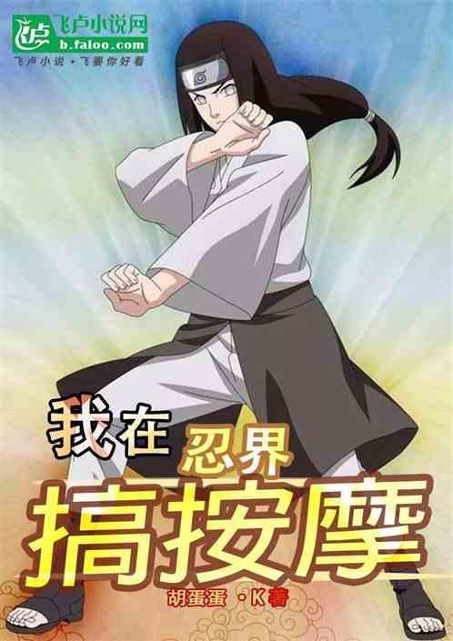 我在火影当忍者女主角