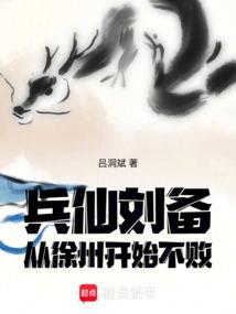 刘备重夺徐州
