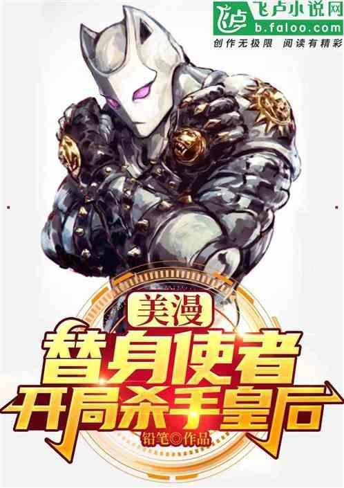 开局杀手皇后免费观看