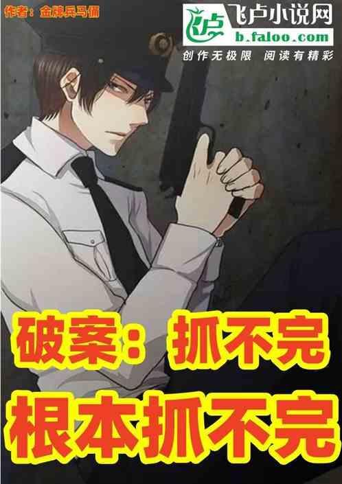 永远抓不到什么