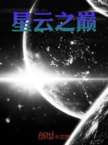 星云之战4.5攻略