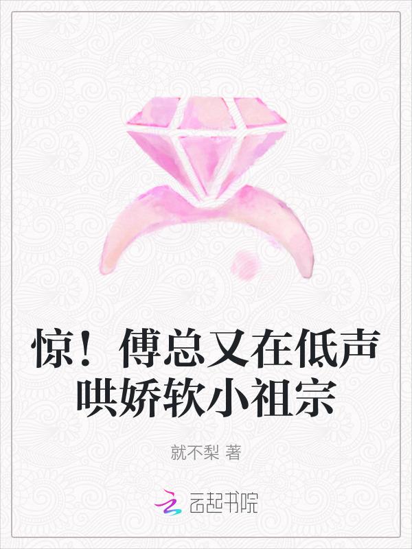 傅总的娇气包免费阅读