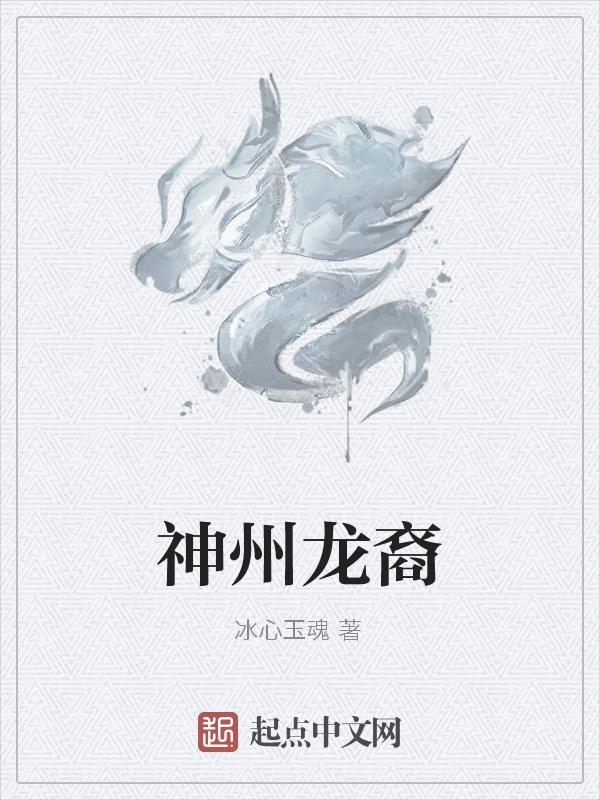 神州龙52度酒