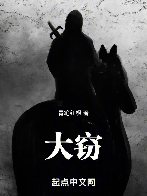 大窃盗国