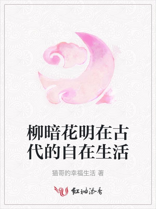 柳暗花明是什么诗句