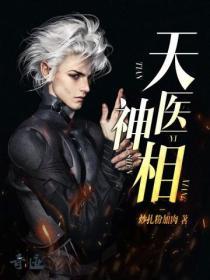 天医神书