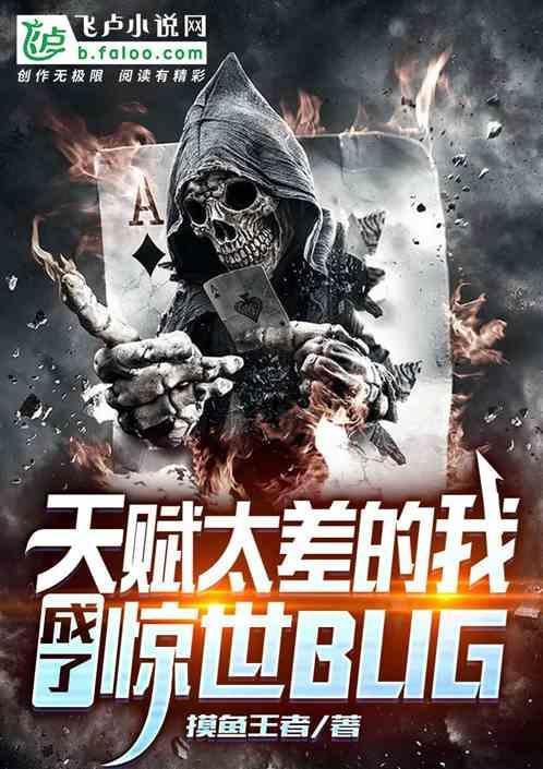 我的天赋太好了