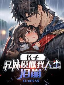 泪崩魏瑕