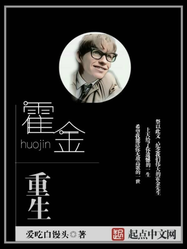霍金穿越