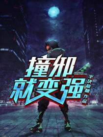 撞邪的人有什么症状