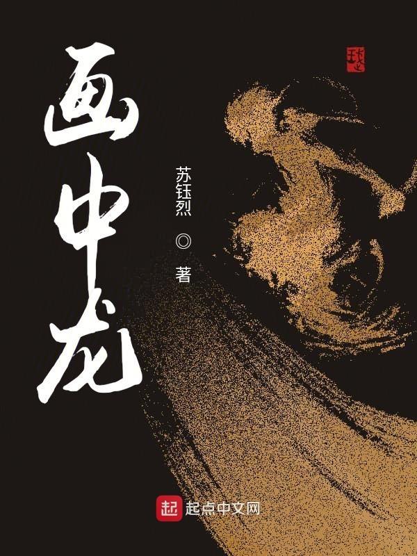 矛之酒馆画中龙