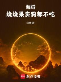 烧烧果实强吗