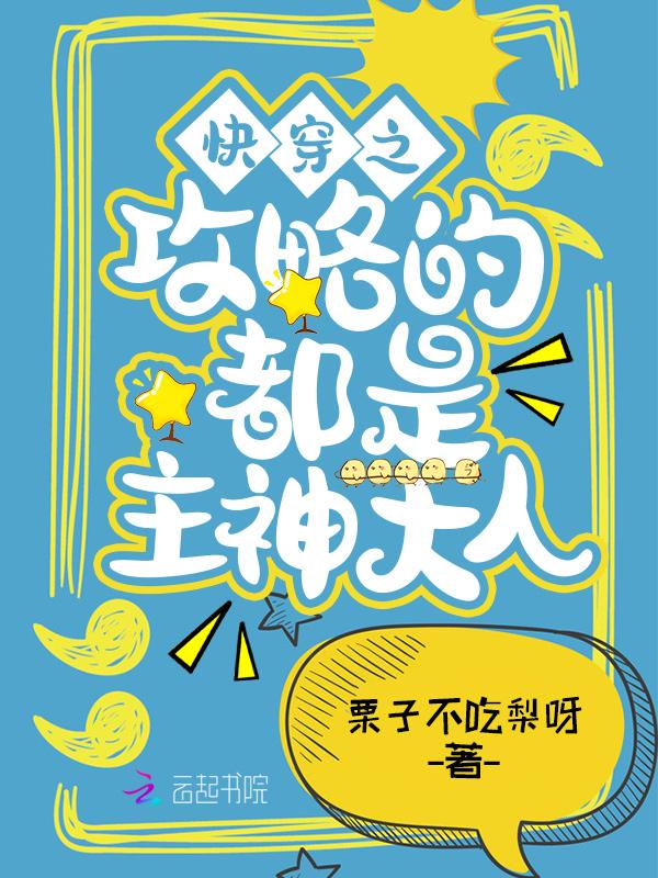 快穿之攻略主神100招