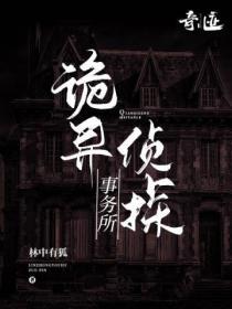 灵异侦探事件