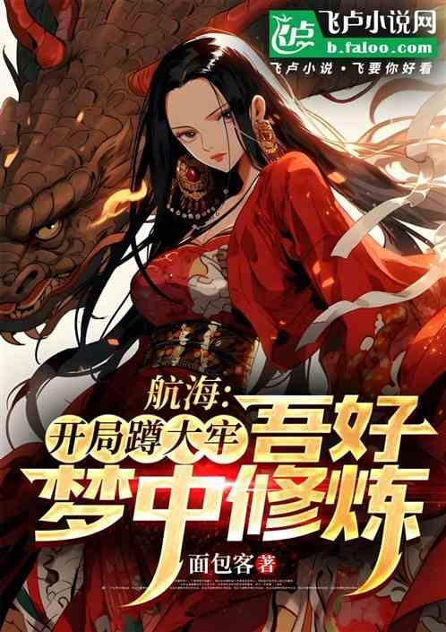 海贼开局推进城