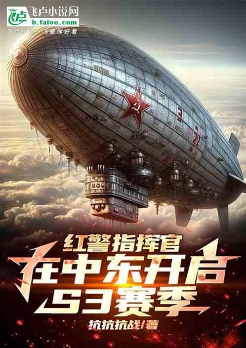 红警3各个指挥官特点