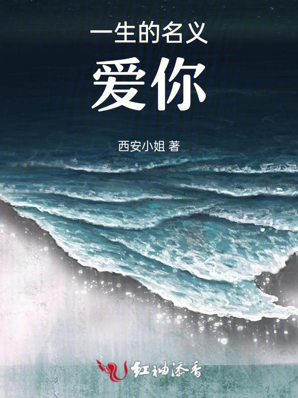 一生的爱谁唱的