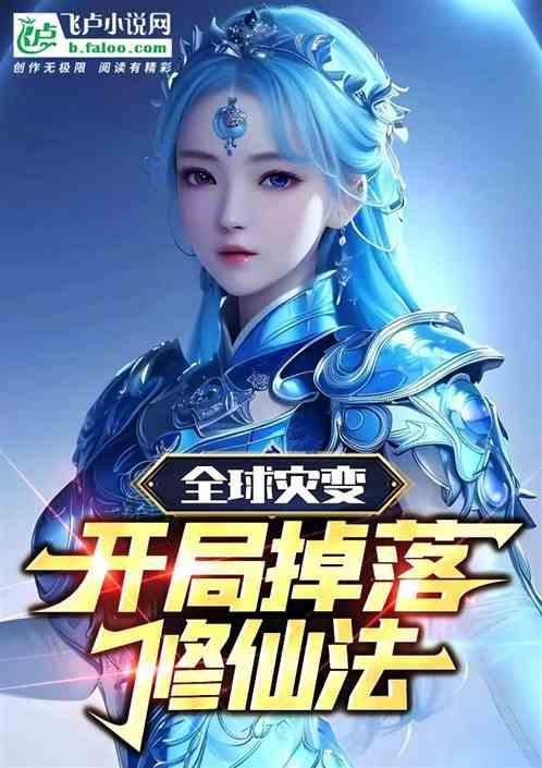 全球高武之开局神级签到系统