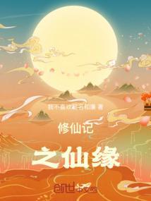 修仙记txt