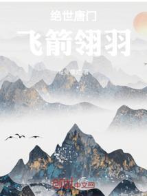 绝世唐门中剑痴