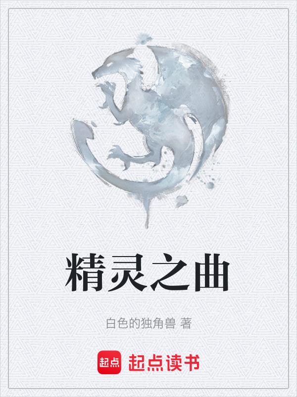 精灵之舞op12 no4