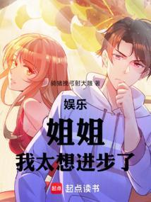 我想姐姐好饿