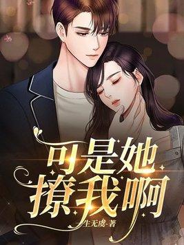 撩他可甜 作者良景涩