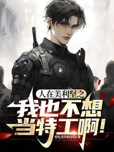 我在美利坚当道士