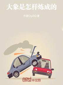 大象是怎么长大的