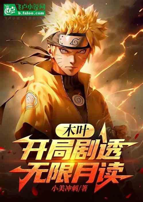 木叶开局无敌