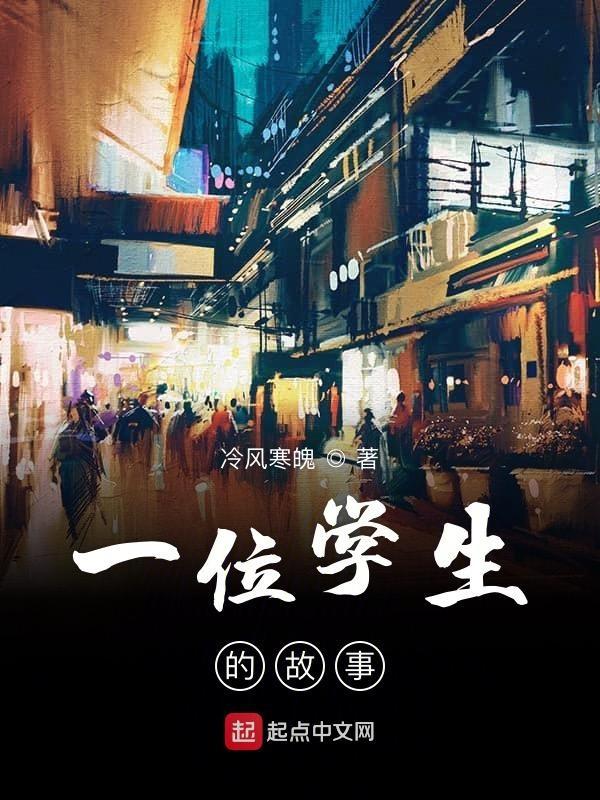 学生小故事
