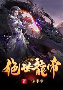 逆天帝皇最新章节