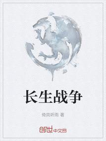 长生无弹窗
