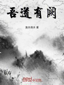 吾道穷矣翻译
