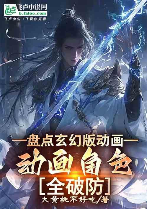 玄幻类动画