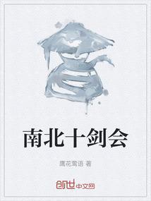 南北三剑客是什么
