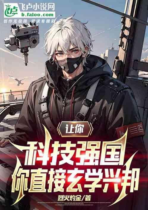 科技强国?