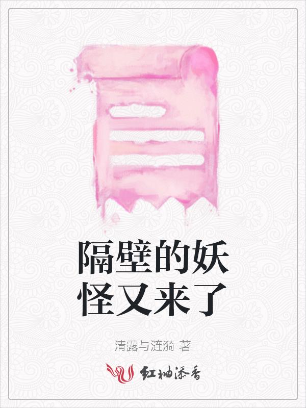 隔壁的怪咖漫画免费