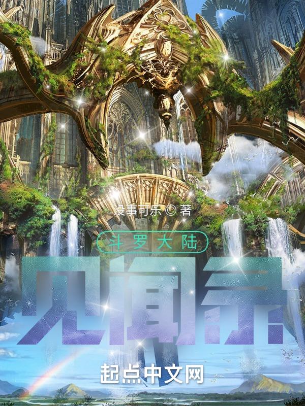 斗罗大陆笔录