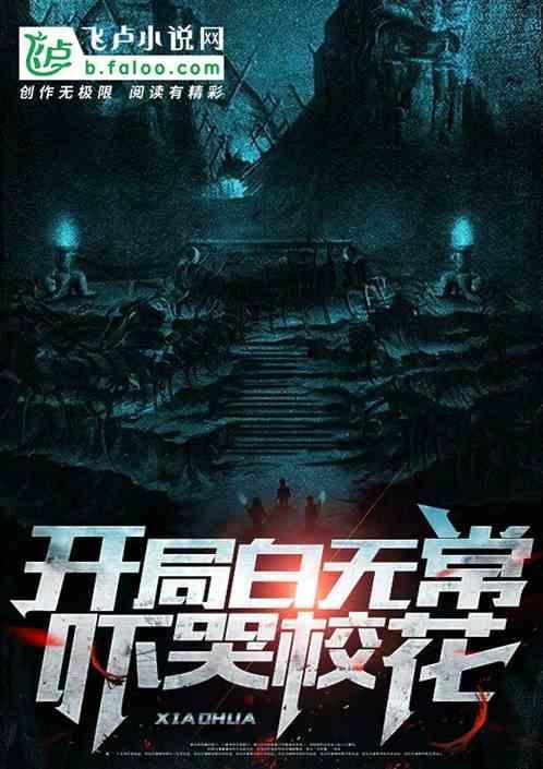 白无常之系统