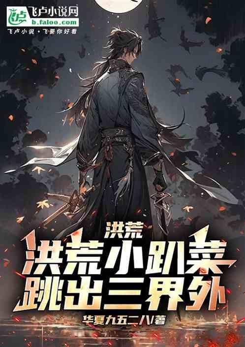 搜索洪荒