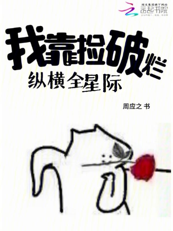 靠捡破烂成为世界首富